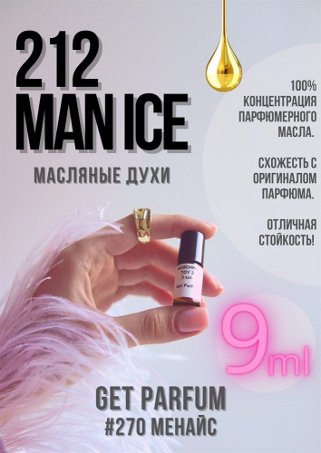 212 Man Ice / GET PARFUM 270