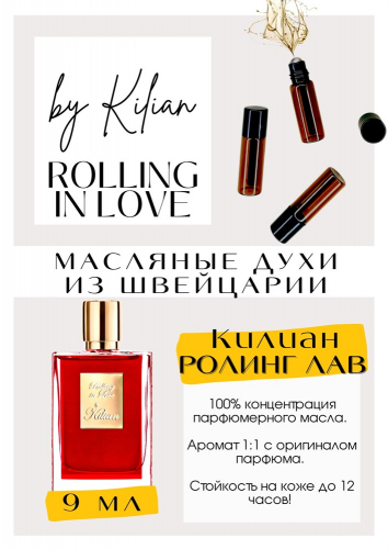 Rolling in love / GET PARFUM 121