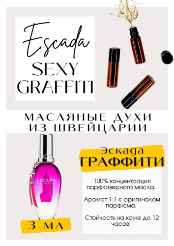 Sexy Graffiti / GET PARFUM 89