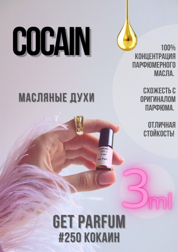 Cocaine / GET PARFUM 250