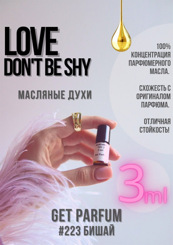 Love don't be shy / GET PARFUM 223