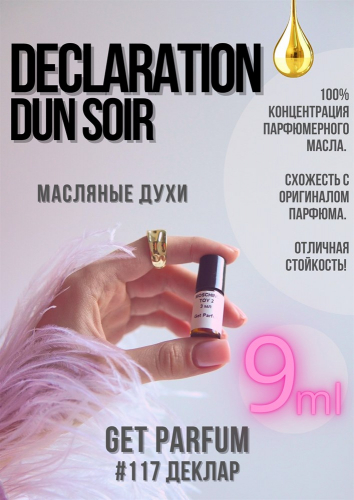 Declaration dUn Soir / GET PARFUM 117