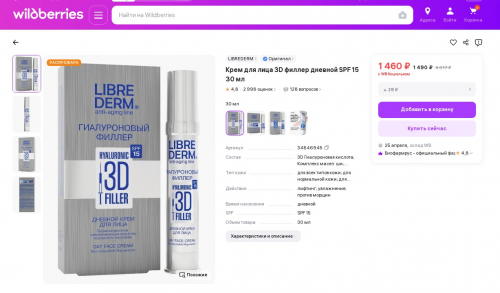 LIBREDERM Гиалуроновый 3D филлер дневной крем для лица SPF 15 30 мл