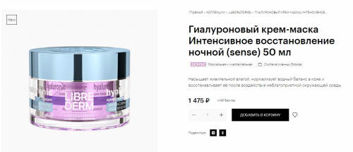 LIBREDERM Eco-refill Гиалуроновый крем-маска Интенсивное восстановление ночной для нормальной и чувствительной кожи 50 мл