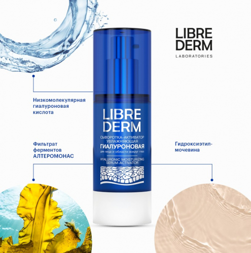 LIBREDERM Гиалуроновая сыворотка-активатор увлажняющая 30 мл