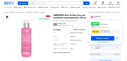 LIBREDERM ROSE DE ROSE возрождающий гель для умывания 150 мл