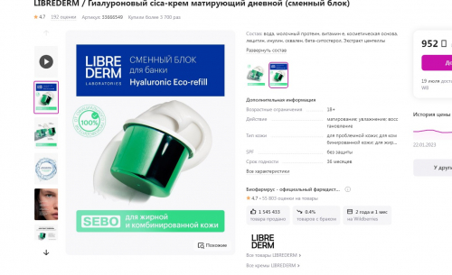 LIBREDERM Eco-refill Гиалуроновый cica-крем увлажняющий матирующий дневной для жирной кожи 50 мл