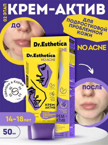 DR. ESTHETICA NO ACNE TEENS Крем-актив, 50 мл