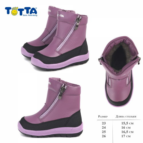 265-ТП-03 (сирень, 700) Ботинки зимние ТОТТА для девочки, нат. кожа, нат. шерсть, размеры 23-26