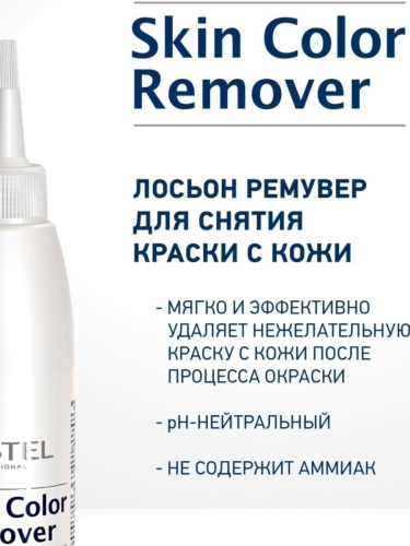  ESTEL PROFESSIONAL Лосьон ремувер skin color remover для снятия краски с кожи, 200 мл