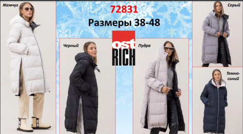 Женское пальто. Ostrich