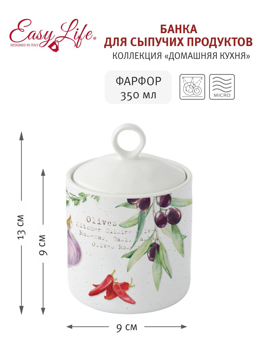 Банка для сыпучих продуктов, 500 мл, фарфор P, белая, Помидоры и Оливки, Home and Kitchen, 60524