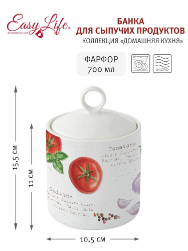 Банка для сыпучих продуктов, 700 мл, фарфор P, белая, Помидоры и Оливки, Home and Kitchen, 60525