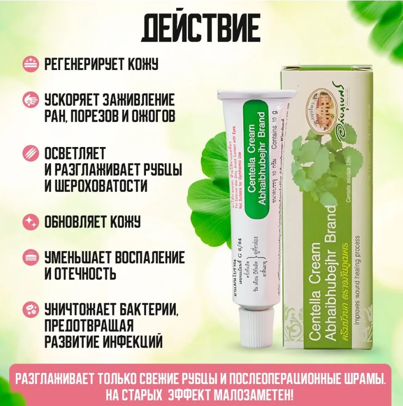 КРЕМ ЗАЖИВЛЯЮЩИЙ ЦЕНТЕЛЛА ABHAI