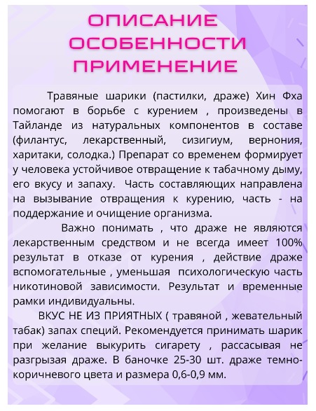 Шарики Травяные от Курения