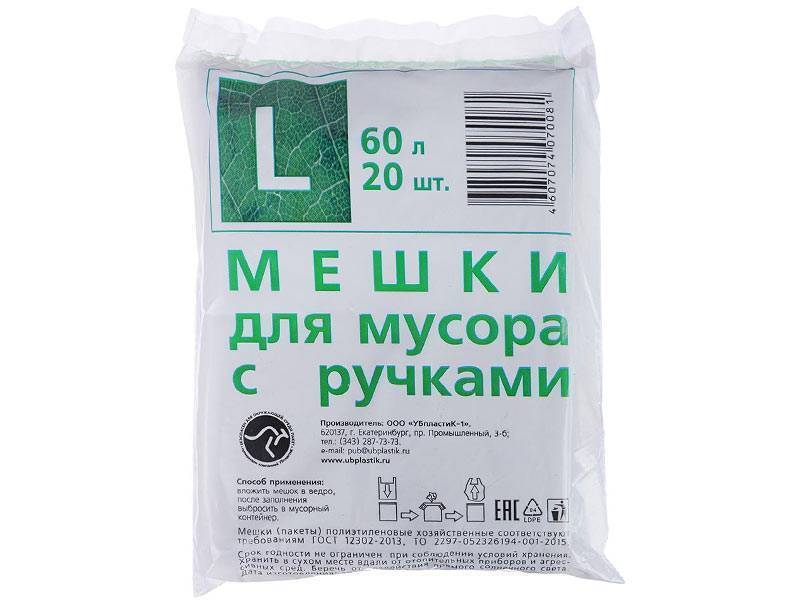 Мешки для мусора 60л 20шт 10мкр