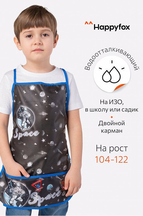 Фартук для труда Happy Fox