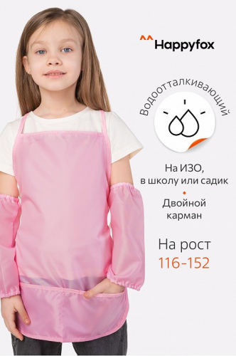 Фартук для труда с нарукавниками Happy Fox