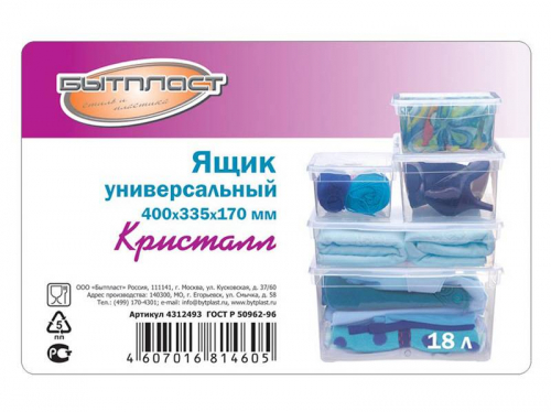 Ящик универсальный Кристалл 18л 400*335*170мм