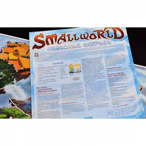 Настольная игра «Small World: Небесные острова»
