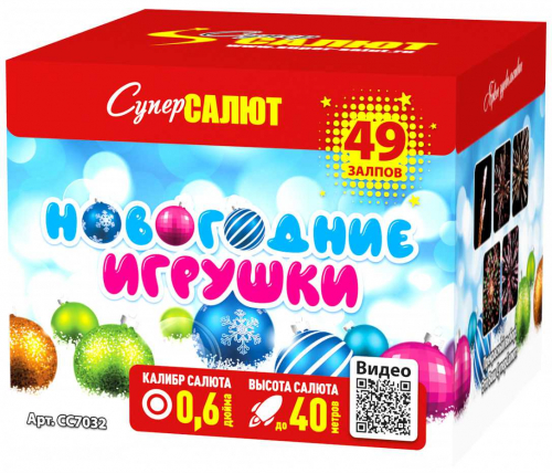 Салют  Новогодние игрушки (49 выстрелов, калибр 0,6