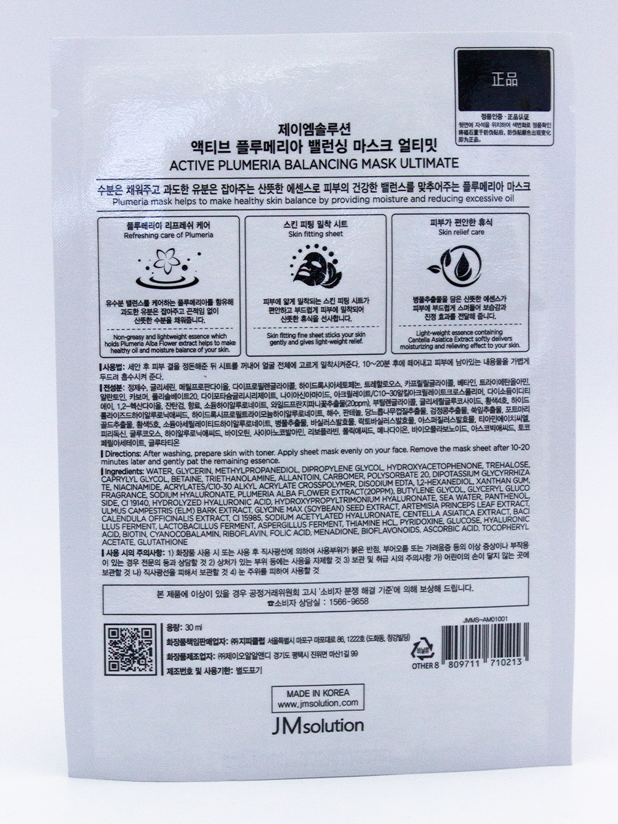 JMSOLUTION - МАСКА ТКАНЕВАЯ ДЛЯ ЛИЦА С ЭКСТРАКТОМ ПЛЮМЕРИИ ACTIVE PLUMERIA BALANCING MASK ULTIMATE, 30 МЛ