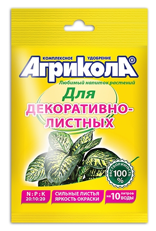 Агрикола 10 для Декоративно-листных растений 25 г / 200шт ГРИН БЭЛТ