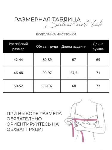 Водолазка-гольф из сетки 56.8.4
