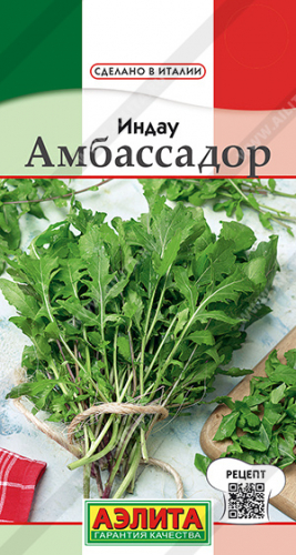 Рукола Амбассадор(Индау)  0,3г Сделанно в Италии