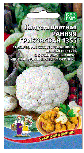 Капуста цветная Ранняя Грибовская 1355 (0,25 гр)