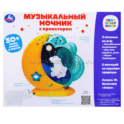 Музыкальный ночник 30 песен,сказок,звуков.проектор.свет.