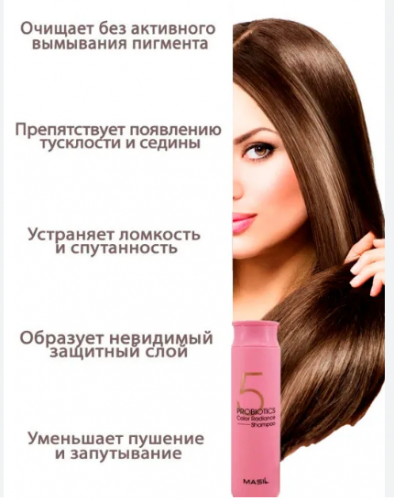 MASIL 5 PROBIOTICS COLOR RADIANCE SHAMPOO Шампунь для окрашенных волос с защитой цвета 150мл