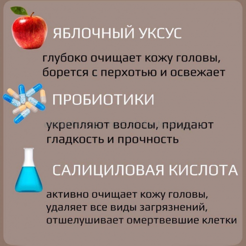 MASIL 5 PROBIOTICS APPLE VINEGAR SHAMPOO Шампунь против перхоти с яблочным уксусом и пробиотиками 300мл