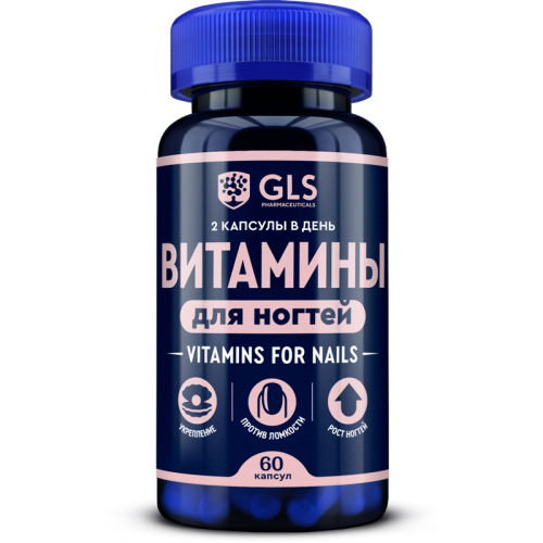 Витамины для ногтей GLS, комплекс витаминов и минералов для здоровья ногтей, 60 капсул