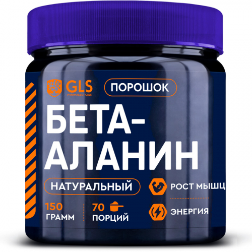 Бета-Аланин (Beta-Alanine), аминокислоты, спортивное питание, натуральный вкус, порошок 150 г (70 порций)
