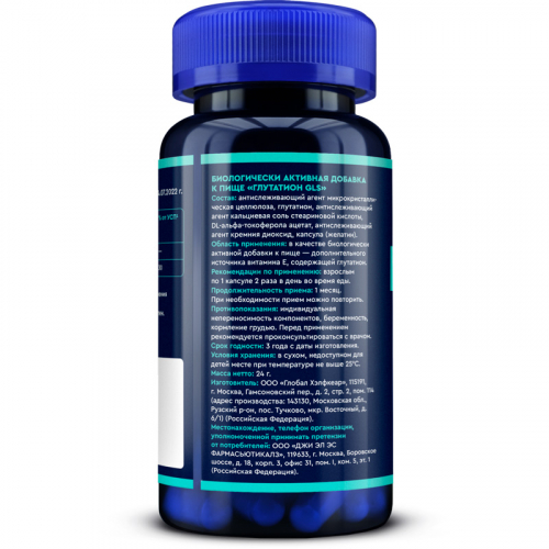 Глутатион (L-Glutathione), витамины и БАДы для молодости и красоты, 60 капсул