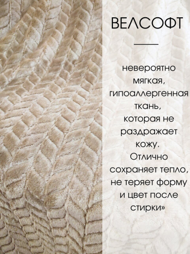 Плед велсофт 