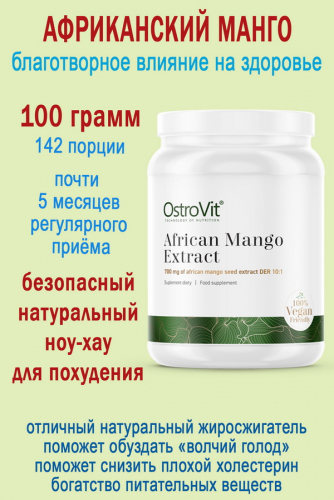 OstroVit Ekstrakt z Afrykanskiego Mango 100 g naturalny - МАНГО