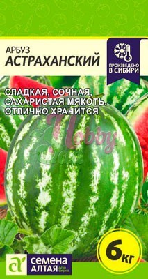Арбуз Астраханский (1 гр) Семена Алтая
