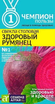 Свекла Здоровый Румянец (2 г) Семена Алтая ЧЕМПИОНЫ ПОЛЬЗЫ