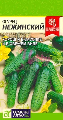 Огурец Нежинский (0,5 гр) Семена Алтая