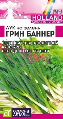 Лук Грин Баннер на зелень (0,2 гр) Семена Алтая Seminis
