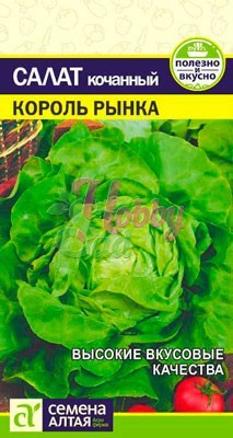 Салат Король рынка (0,5 гр) Семена Алтая