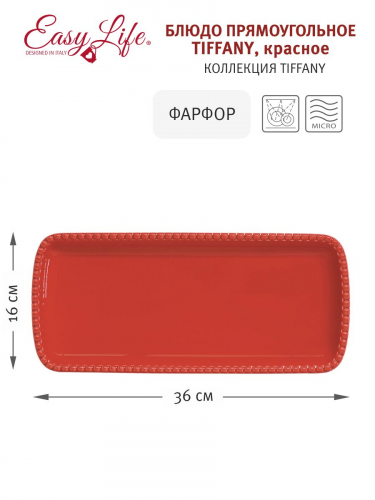 Блюдо прямоугольное Tiffany, красное, 36х16 см, 60798