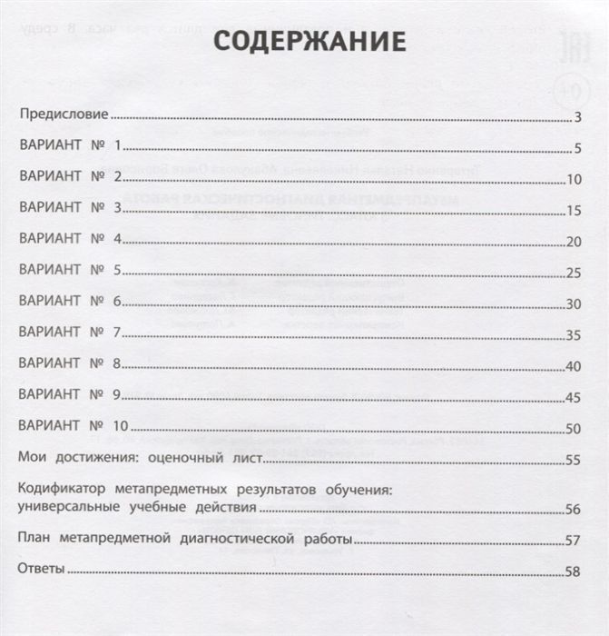 Титаренко, Абакулова: Метапредметная диагностическая работа. 3 класс
