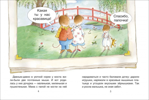 Свадьба мышек. Учусь читать