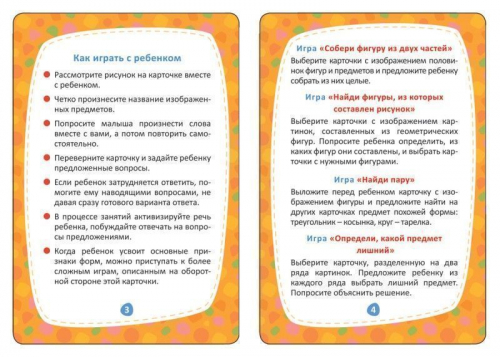 Формы. Развивающие карточки