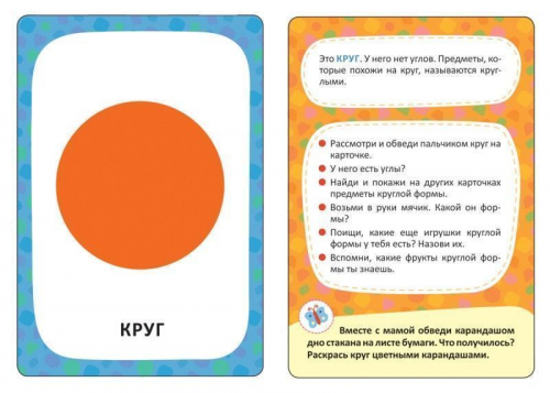 Формы. Развивающие карточки