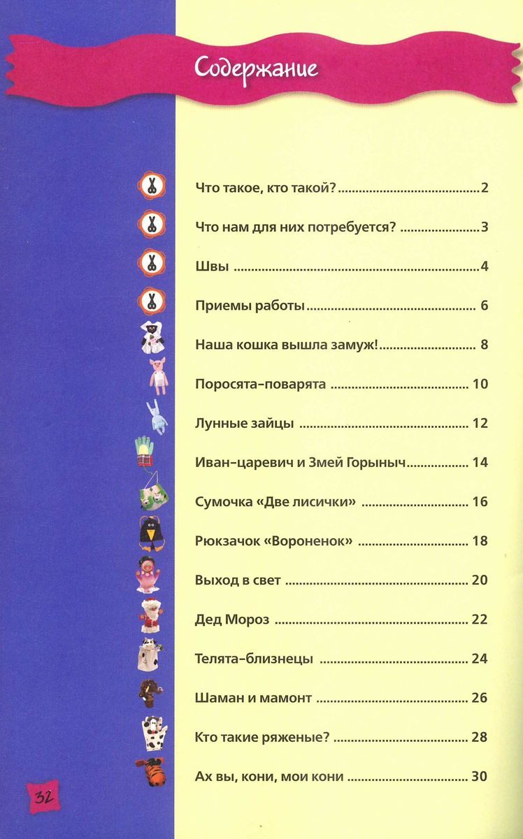 Куклы-перчатки и другие идеи из вашего гардероба