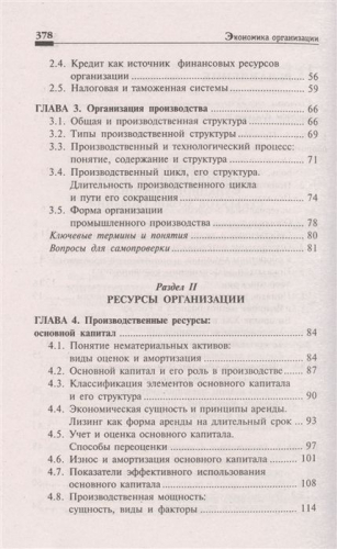 Экономика организации. Учебное пособие